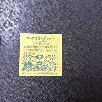 Amazon.co.jp: 旧ビックリマン ヤマト爆神 ヘッド ホログラム 13